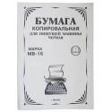 Бумага копировальная А4 черная