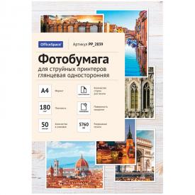 Фотобумага А4 для стр. принтеров, 180г/м2 (50л) глянцевая односторонняя (PP_2839)