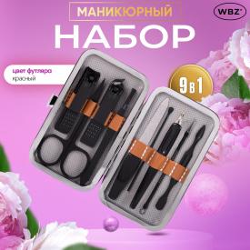 Универсальный набор для маникюра и педикюра 9 в 1 в футляре, MINI, красный, WBZ (60949)