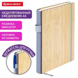 Ежедневник недатированный А5 145х213мм 