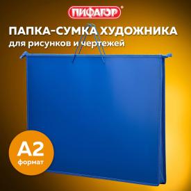 Папка для рисунков и чертежей на молнии с ручками А2, 1 отделение, пластик, ручки-шнурок, синяя, ПИФАГОР (270874)