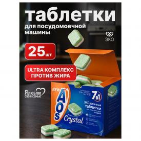 Таблетки для посудомоечных машин 25 шт., AOS 7 в 1 