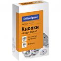 Кнопки канцелярские OfficeSpace 10 мм. 100 шт (162147)