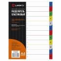Разделитель цветной 1-12 А4 пластиковый LAMARK (RB0590)