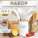 Набор силиконовых кухонных принадлежностей с деревянными ручками 12 в 1, молочный, DASWERK (608193)
