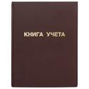 Канцелярская книга (книга учета) 96 л., клетка, твердая, бумвинил, блок офсет, А4 (210х265 мм), STAFF (130042)