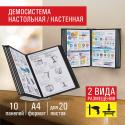 Демосистема настольная/настенная на 10 панелей, с 10 черными панелями А4, STAFF «Profit» (238218)