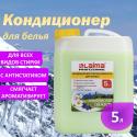 Кондиционер-ополаскиватель для белья 5 л, 