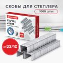 Скобы для степлера №23/10, 1000 штук, от 20 до 50 листов, BRAUBERG (221163)