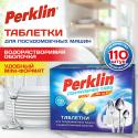 Таблетки для посудомоечных машин MINI TABS 110 шт. 