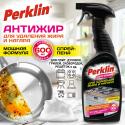 Средство для чистки плит, духовок, грилей от жира/нагара PERKLIN (ПЕРКЛИН) АНТИЖИР, 600 мл (700611)