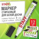 Маркер стираемый для белой доски, ЧЕРНЫЙ, 